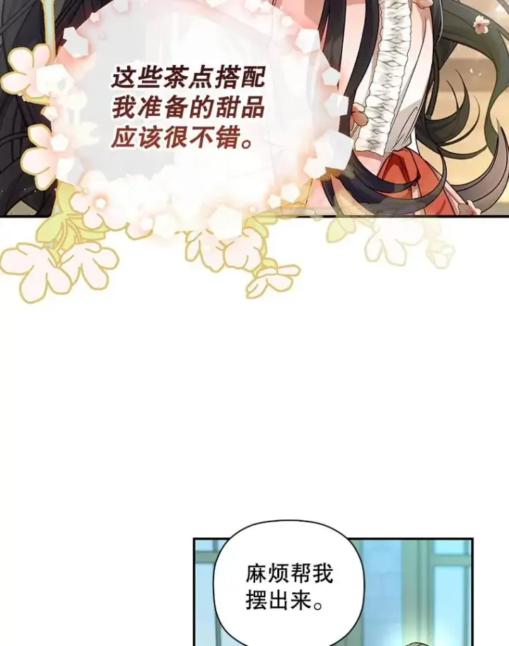《如何隐藏皇帝的孩子》33.鸿门宴图8