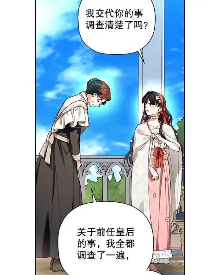 《如何隐藏皇帝的孩子》33.鸿门宴图80