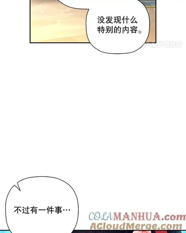 《如何隐藏皇帝的孩子》33.鸿门宴图81