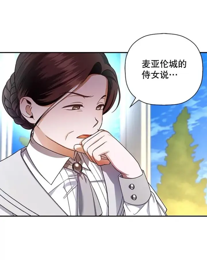 《如何隐藏皇帝的孩子》33.鸿门宴图83