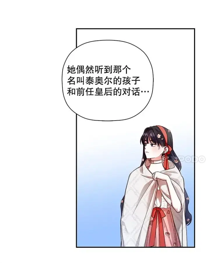 《如何隐藏皇帝的孩子》33.鸿门宴图84