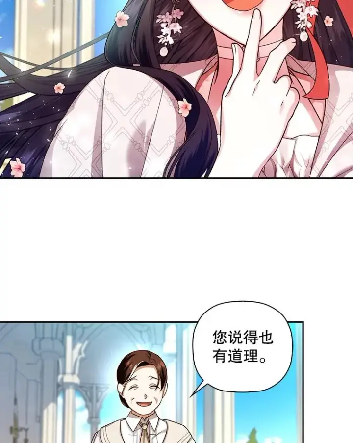 《如何隐藏皇帝的孩子》33.鸿门宴图92