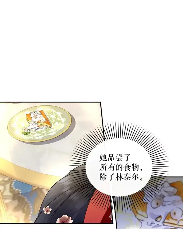 《如何隐藏皇帝的孩子》33.鸿门宴图95