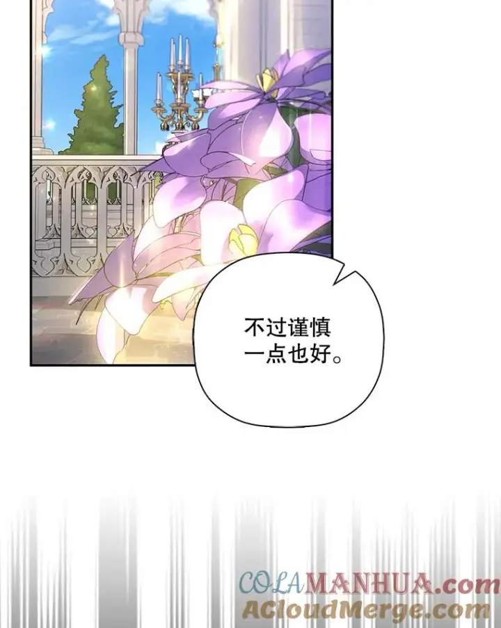 《如何隐藏皇帝的孩子》33.鸿门宴图97