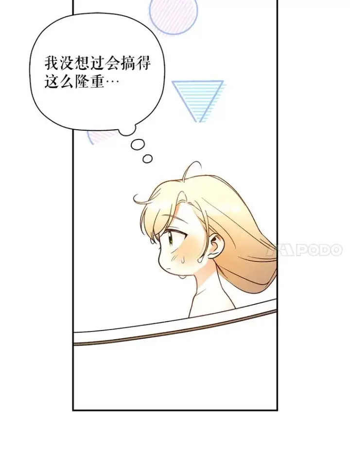 《如何隐藏皇帝的孩子》34.舞会图10
