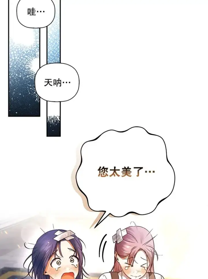 《如何隐藏皇帝的孩子》34.舞会图12