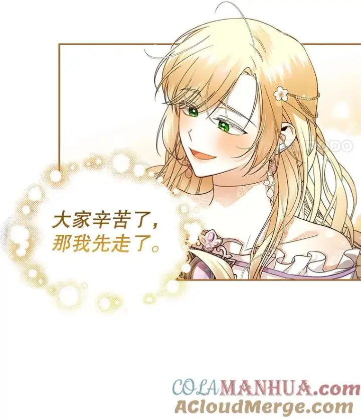 《如何隐藏皇帝的孩子》34.舞会图17