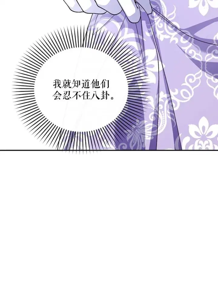 《如何隐藏皇帝的孩子》34.舞会图32