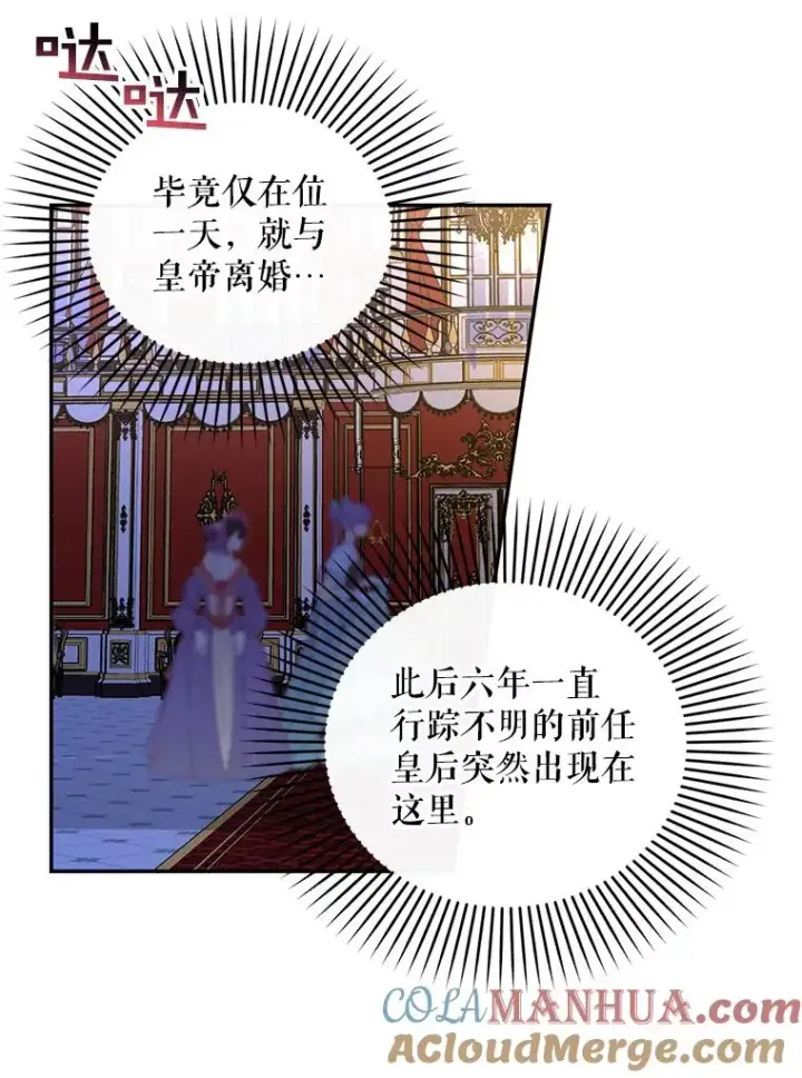 《如何隐藏皇帝的孩子》34.舞会图33