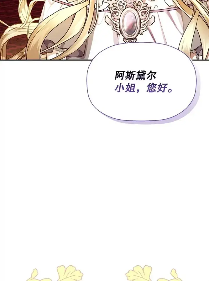 《如何隐藏皇帝的孩子》34.舞会图35