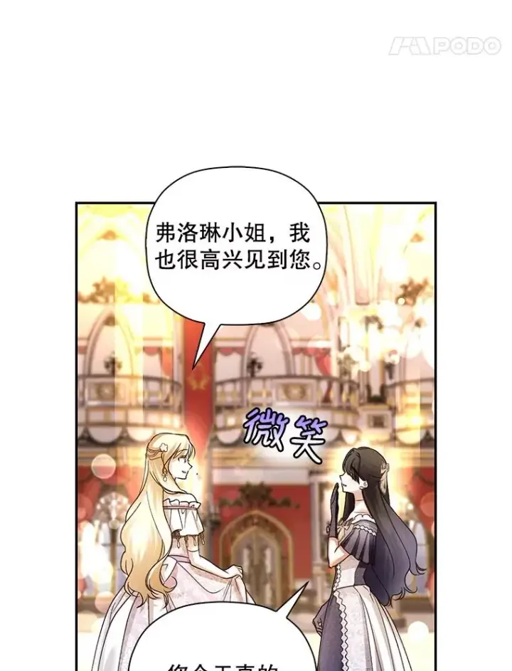 《如何隐藏皇帝的孩子》34.舞会图38