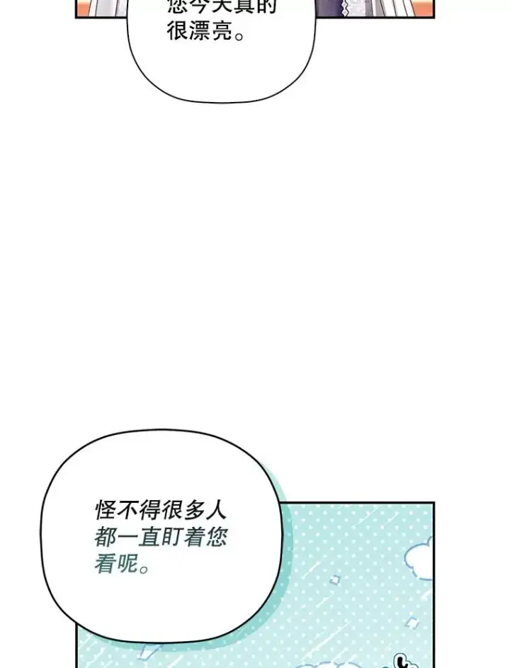 《如何隐藏皇帝的孩子》34.舞会图39