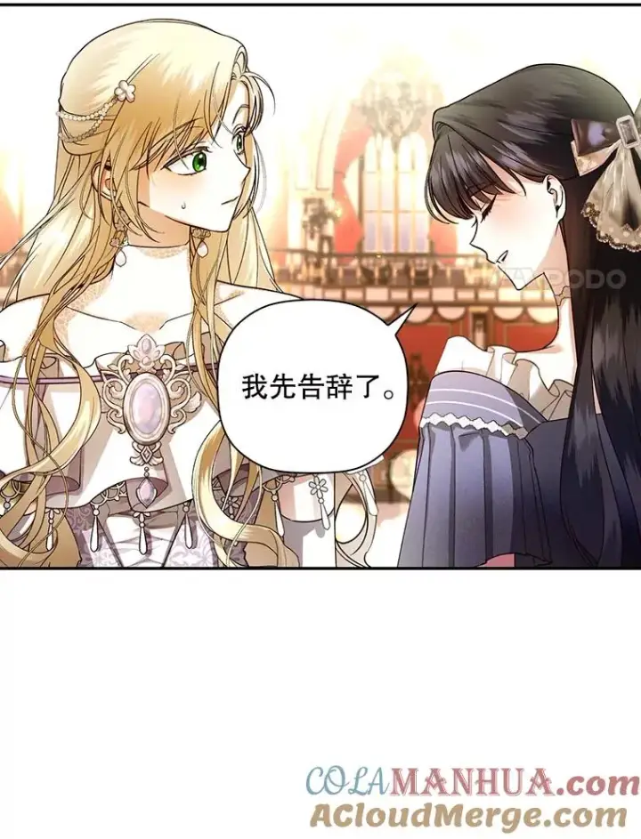《如何隐藏皇帝的孩子》34.舞会图41