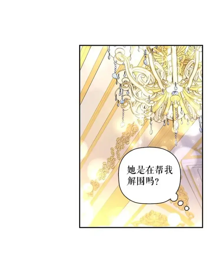 《如何隐藏皇帝的孩子》34.舞会图42