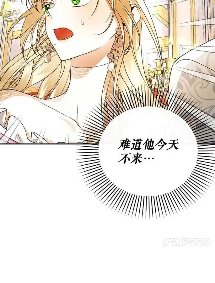 《如何隐藏皇帝的孩子》34.舞会图47