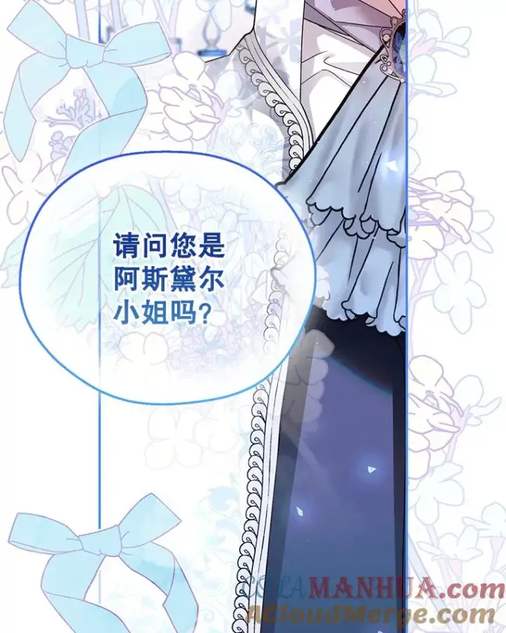 《如何隐藏皇帝的孩子》34.舞会图49