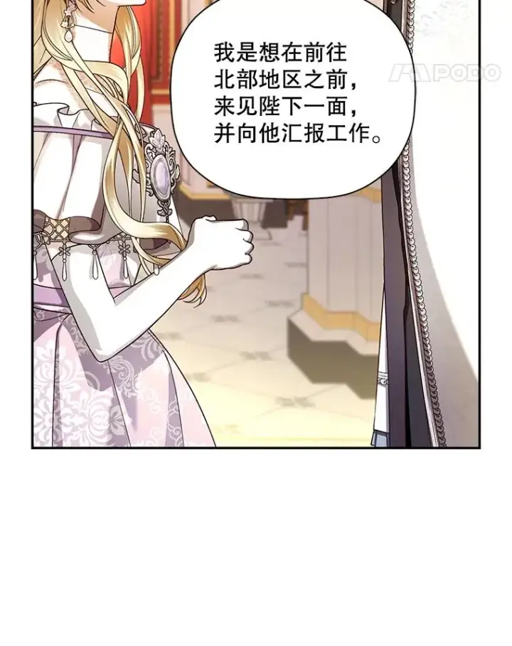 《如何隐藏皇帝的孩子》34.舞会图58