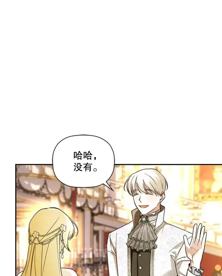 《如何隐藏皇帝的孩子》34.舞会图60