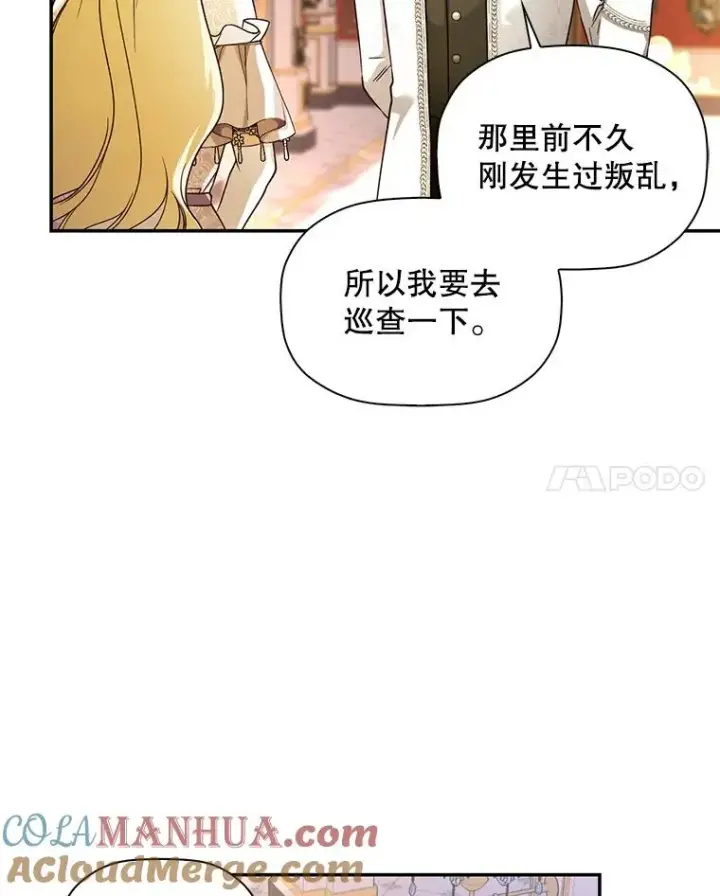 《如何隐藏皇帝的孩子》34.舞会图61