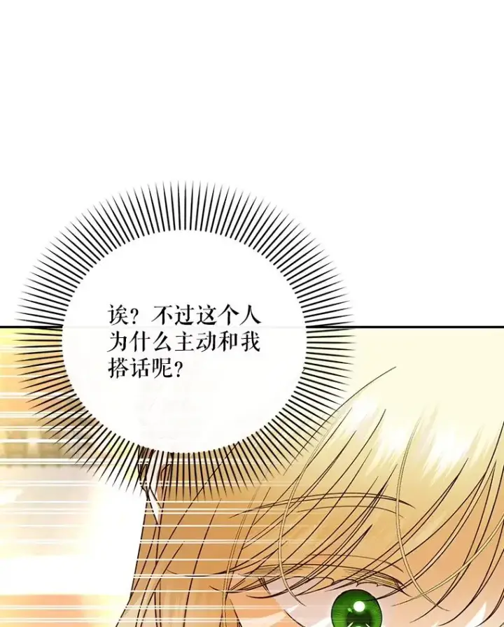 《如何隐藏皇帝的孩子》34.舞会图63