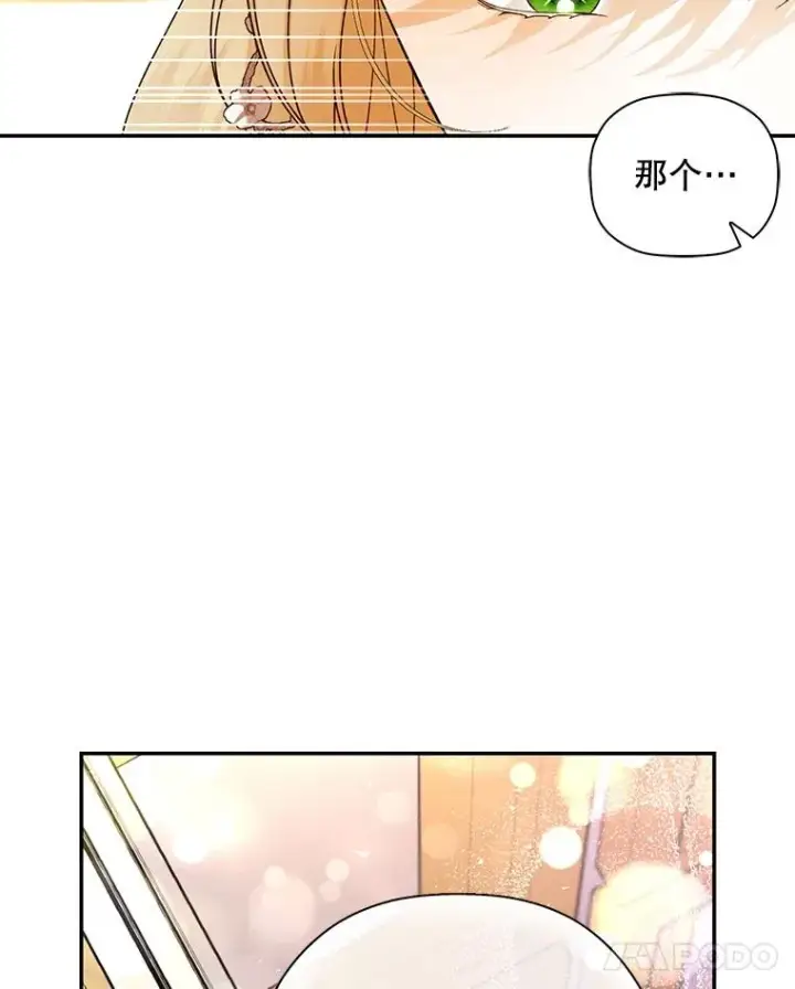 《如何隐藏皇帝的孩子》34.舞会图64