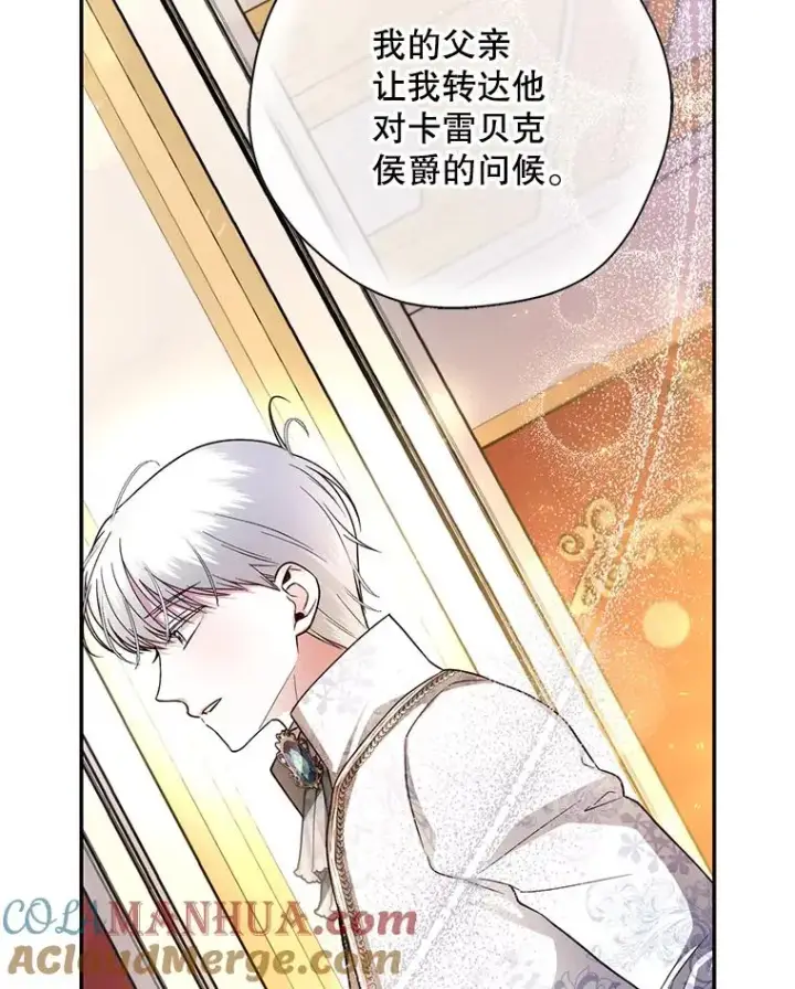 《如何隐藏皇帝的孩子》34.舞会图65