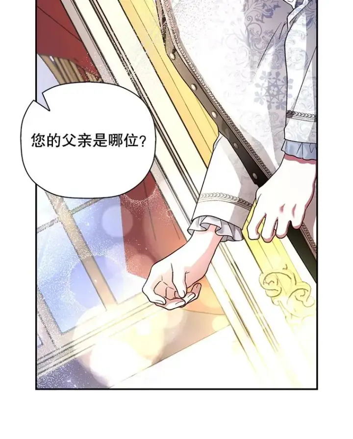 《如何隐藏皇帝的孩子》34.舞会图66