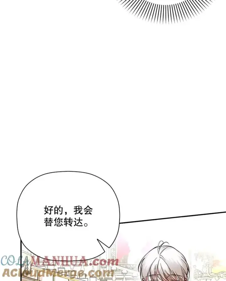 《如何隐藏皇帝的孩子》34.舞会图69