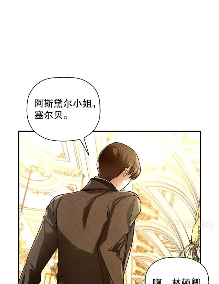 《如何隐藏皇帝的孩子》34.舞会图71