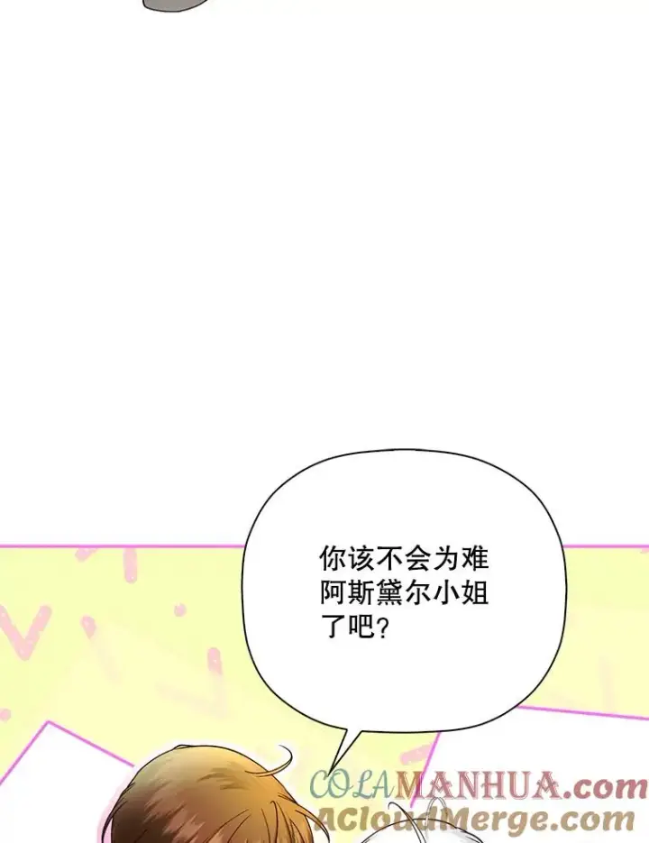 《如何隐藏皇帝的孩子》34.舞会图73
