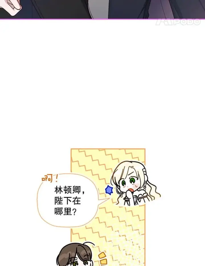 《如何隐藏皇帝的孩子》34.舞会图75
