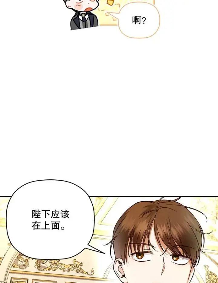 《如何隐藏皇帝的孩子》34.舞会图76