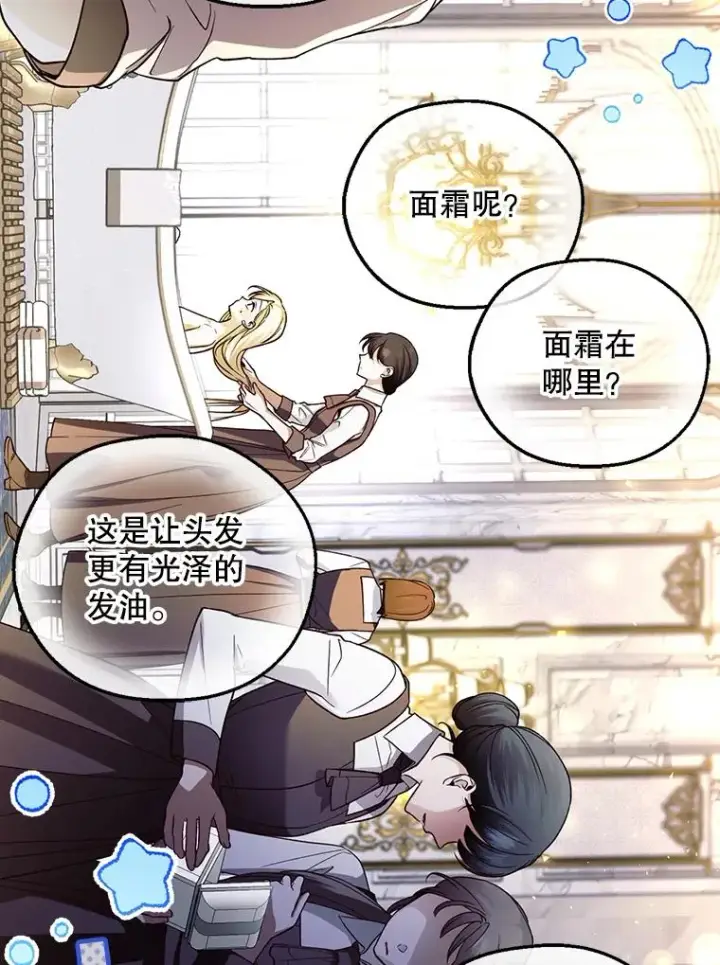 《如何隐藏皇帝的孩子》34.舞会图8