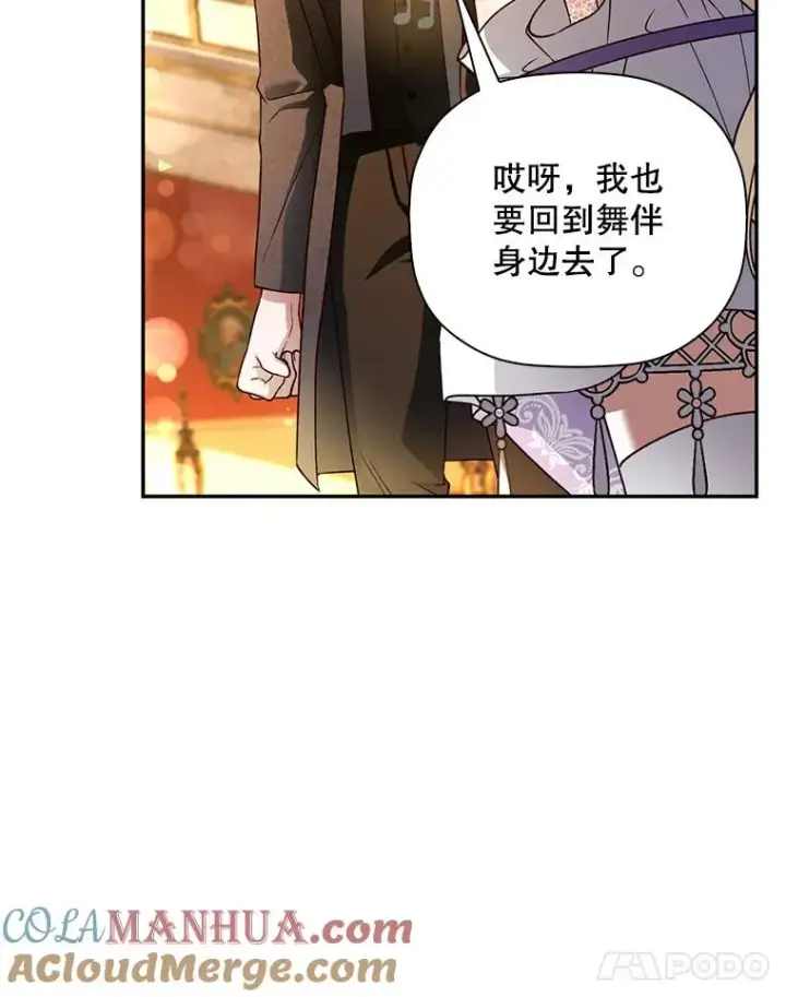 《如何隐藏皇帝的孩子》34.舞会图85