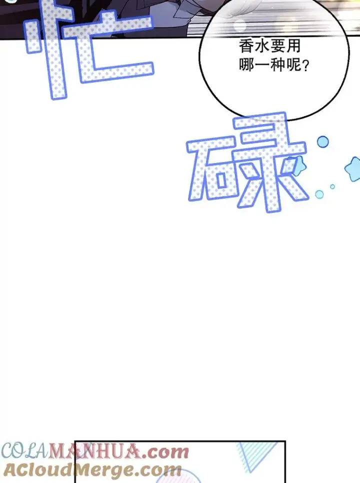 《如何隐藏皇帝的孩子》34.舞会图9