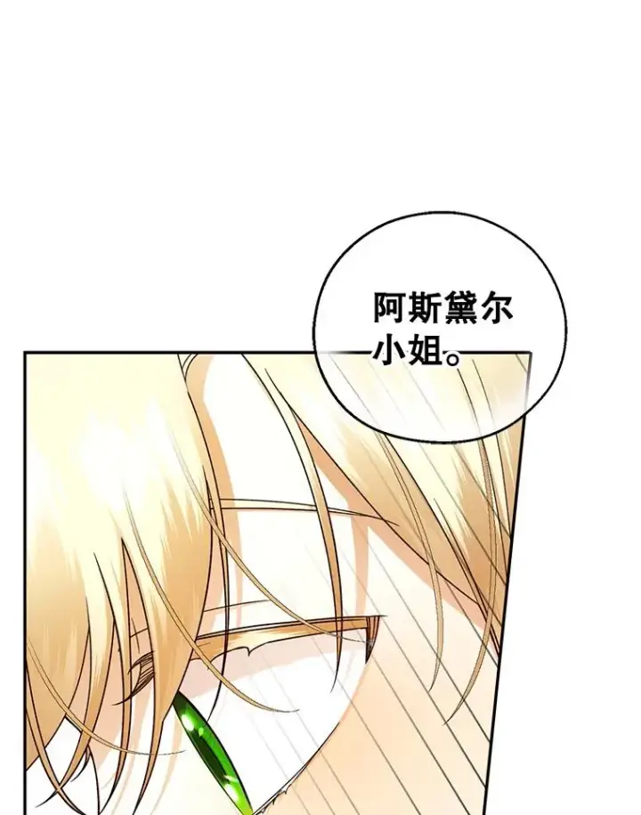 《如何隐藏皇帝的孩子》34.舞会图92