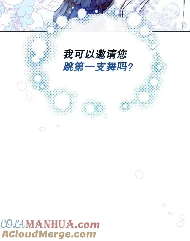 《如何隐藏皇帝的孩子》34.舞会图97
