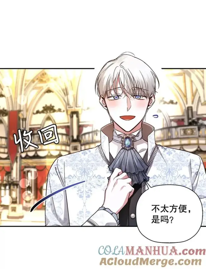 《如何隐藏皇帝的孩子》35.舞会上的要求图10