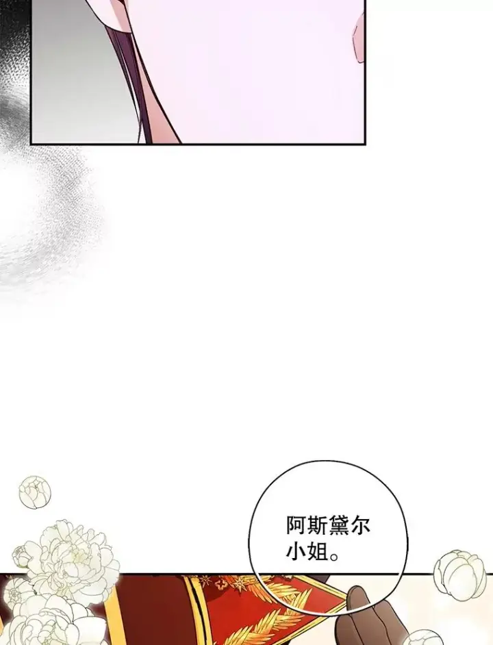 《如何隐藏皇帝的孩子》35.舞会上的要求图17