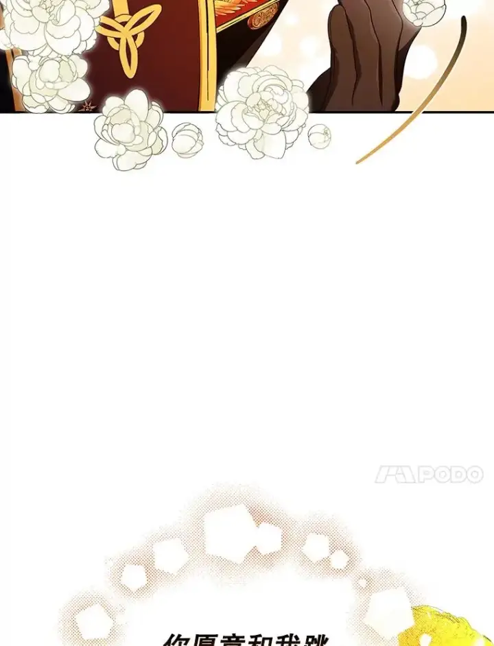 《如何隐藏皇帝的孩子》35.舞会上的要求图18