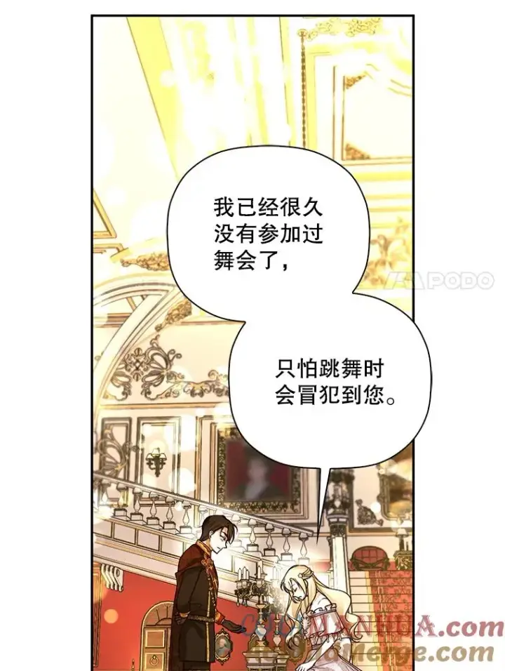 《如何隐藏皇帝的孩子》35.舞会上的要求图28