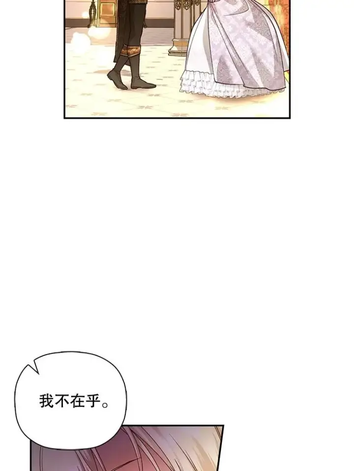 《如何隐藏皇帝的孩子》35.舞会上的要求图29