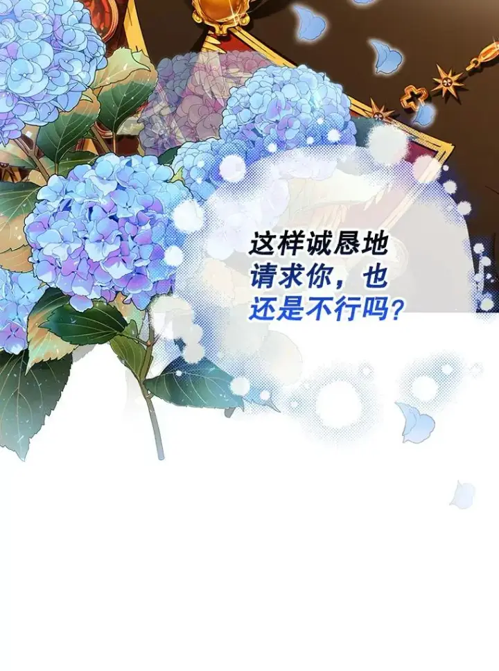 《如何隐藏皇帝的孩子》35.舞会上的要求图35