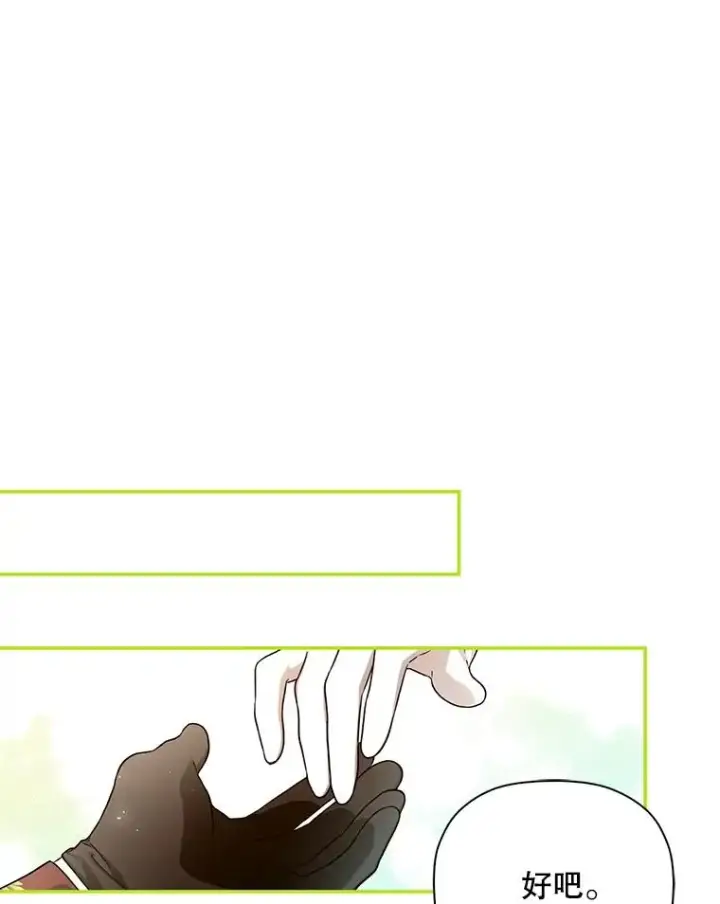 《如何隐藏皇帝的孩子》35.舞会上的要求图39