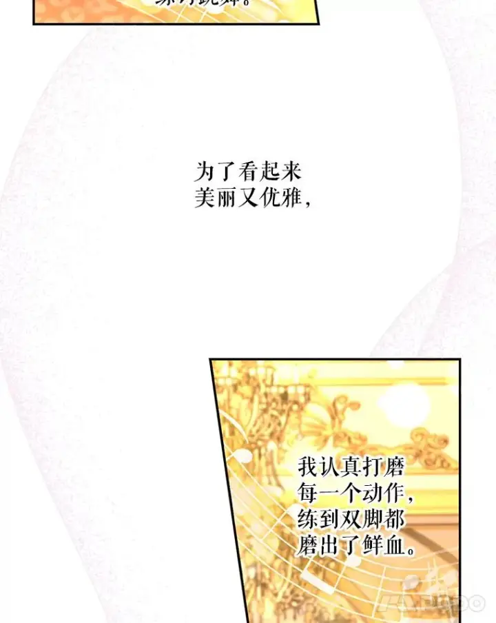 《如何隐藏皇帝的孩子》35.舞会上的要求图45