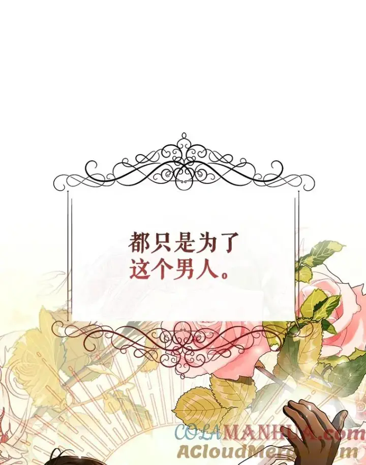 《如何隐藏皇帝的孩子》35.舞会上的要求图49