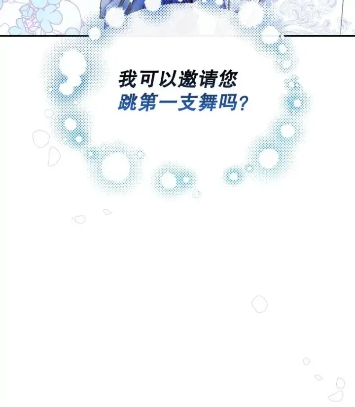 《如何隐藏皇帝的孩子》35.舞会上的要求图5