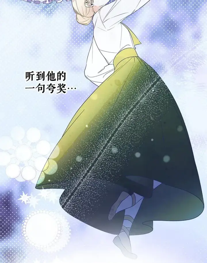 《如何隐藏皇帝的孩子》35.舞会上的要求图60