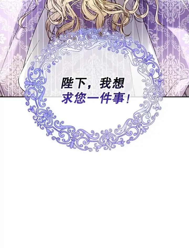 《如何隐藏皇帝的孩子》35.舞会上的要求图72