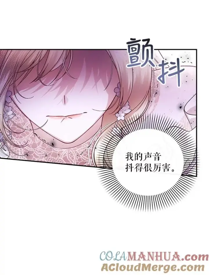《如何隐藏皇帝的孩子》35.舞会上的要求图73